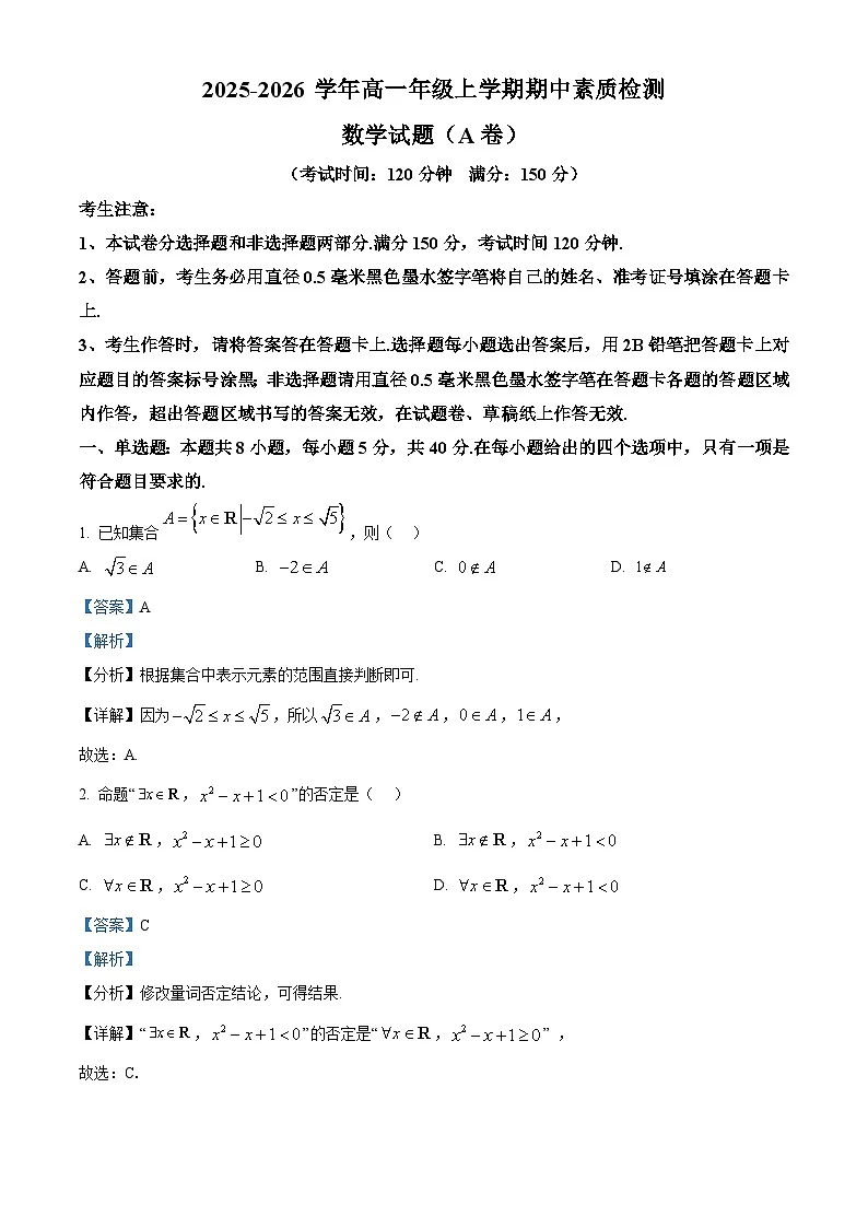 安徽省芜湖市师大附中2025-2026学年高一上学期11月期中素质检测数学试题（A卷） Word版含解析第1页