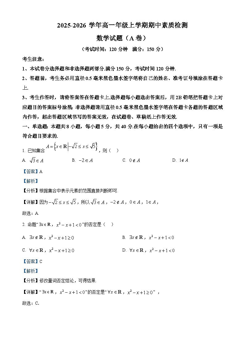 安徽省芜湖市师大附中2025-2026学年高一上学期11月期中素质检测数学试题（A卷） Word版含解析第1页