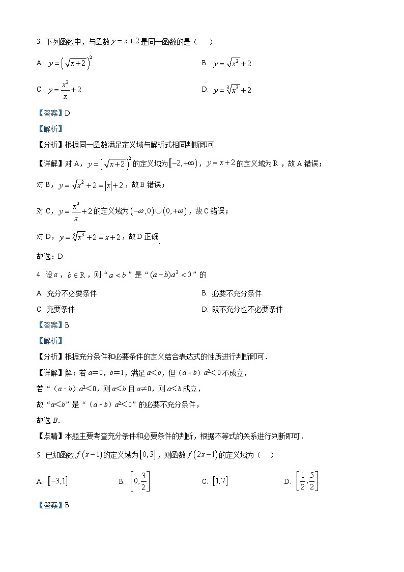安徽省芜湖市师大附中2025-2026学年高一上学期11月期中素质检测数学试题（A卷） Word版含解析第2页