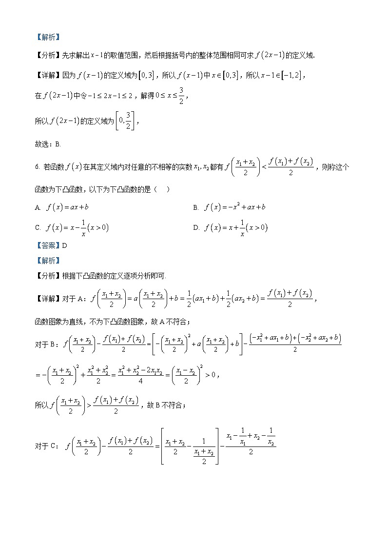 安徽省芜湖市师大附中2025-2026学年高一上学期11月期中素质检测数学试题（A卷） Word版含解析第3页