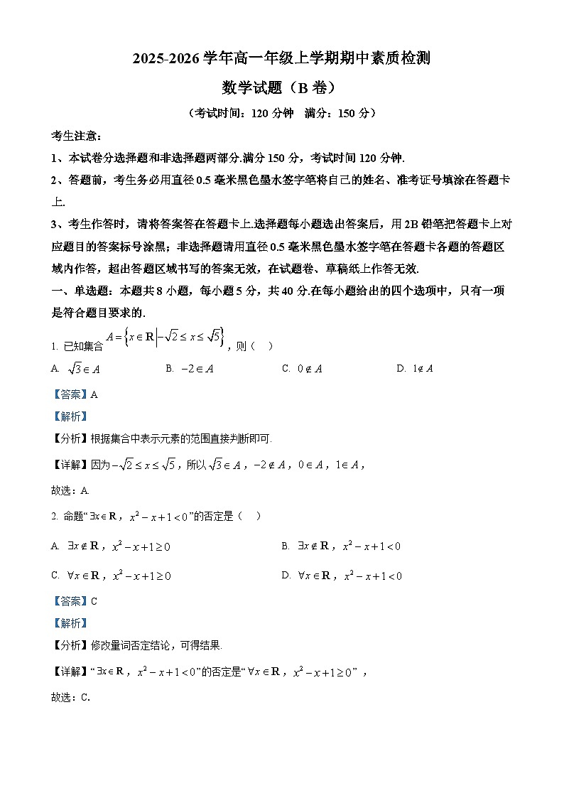 安徽省芜湖市师大附中2025-2026学年高一上学期11月期中素质检测数学试题B卷 Word版含解析第1页