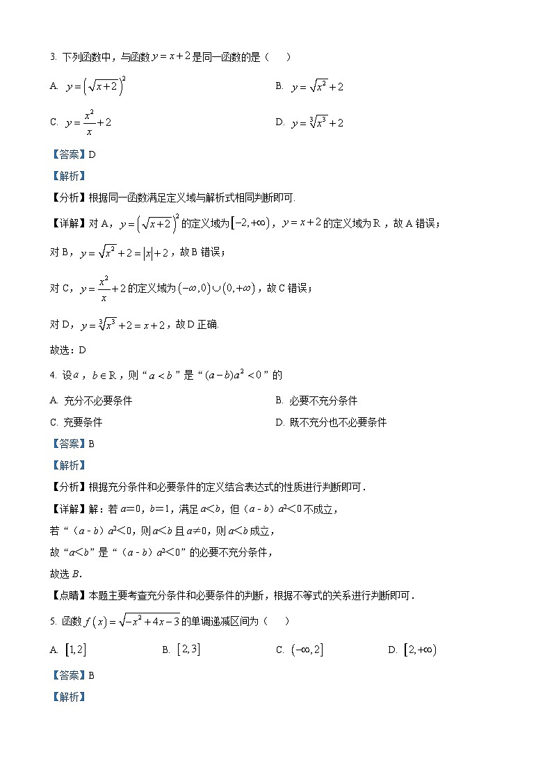 安徽省芜湖市师大附中2025-2026学年高一上学期11月期中素质检测数学试题B卷 Word版含解析第2页