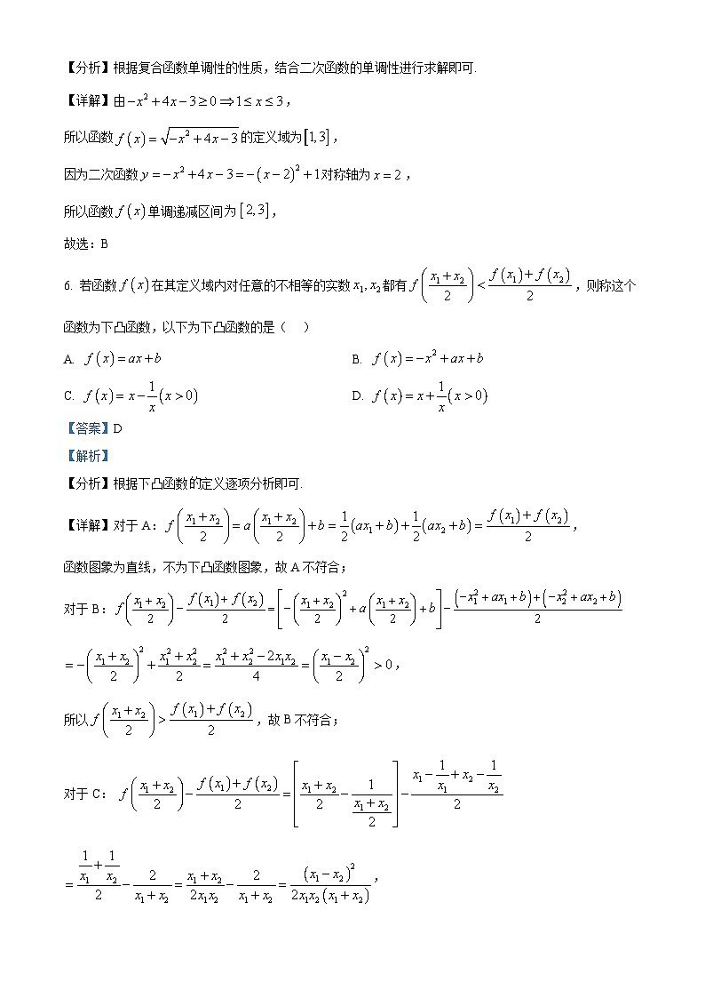 安徽省芜湖市师大附中2025-2026学年高一上学期11月期中素质检测数学试题B卷 Word版含解析第3页