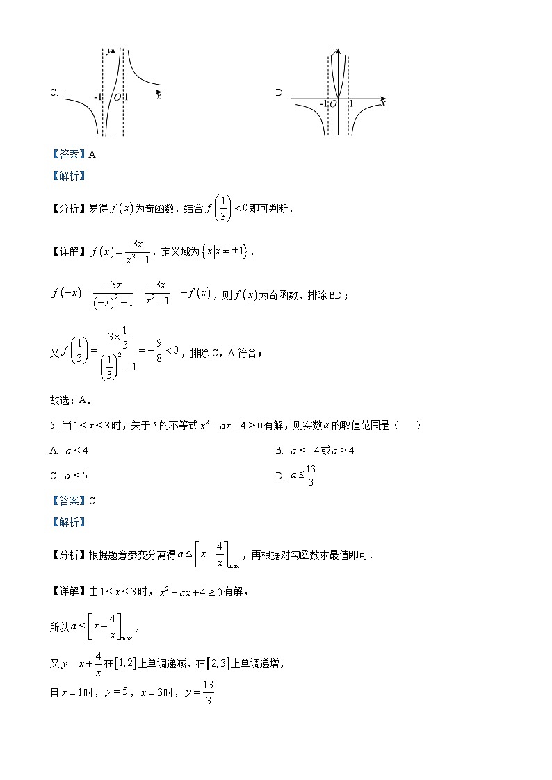 湖北省楚天协作体2025-2026学年高一上学期11月期中联考数学试题 Word版含解析第3页