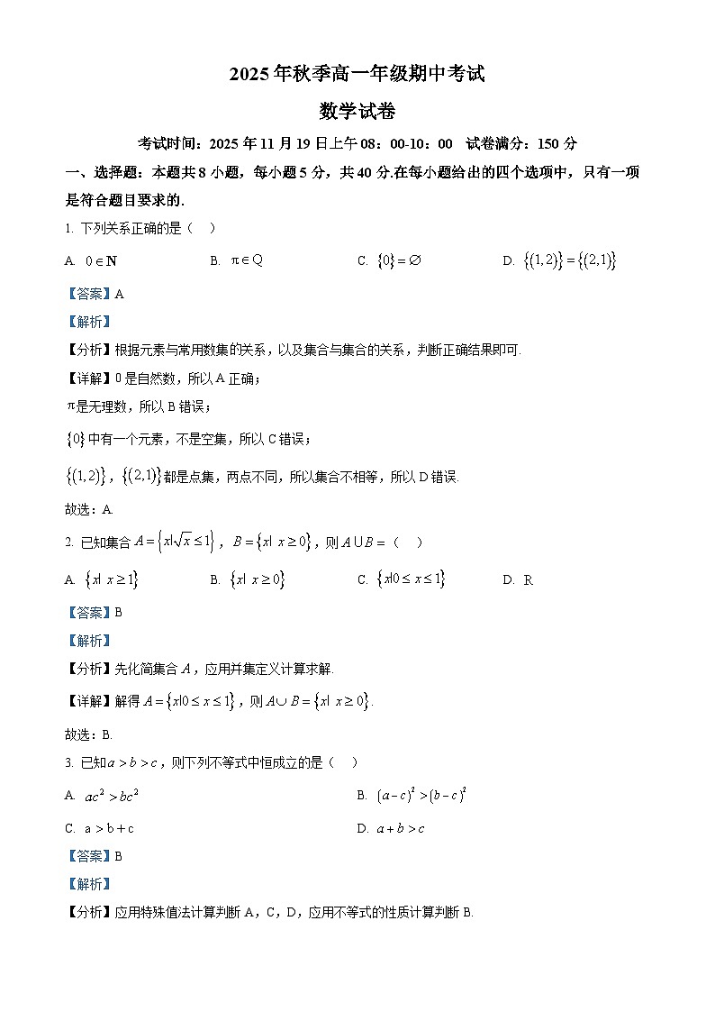 湖北省鄂东南联考2025-2026学年高一上学期11月期中考试数学试题 Word版含解析第1页