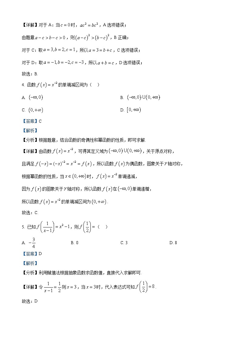 湖北省鄂东南联考2025-2026学年高一上学期11月期中考试数学试题 Word版含解析第2页