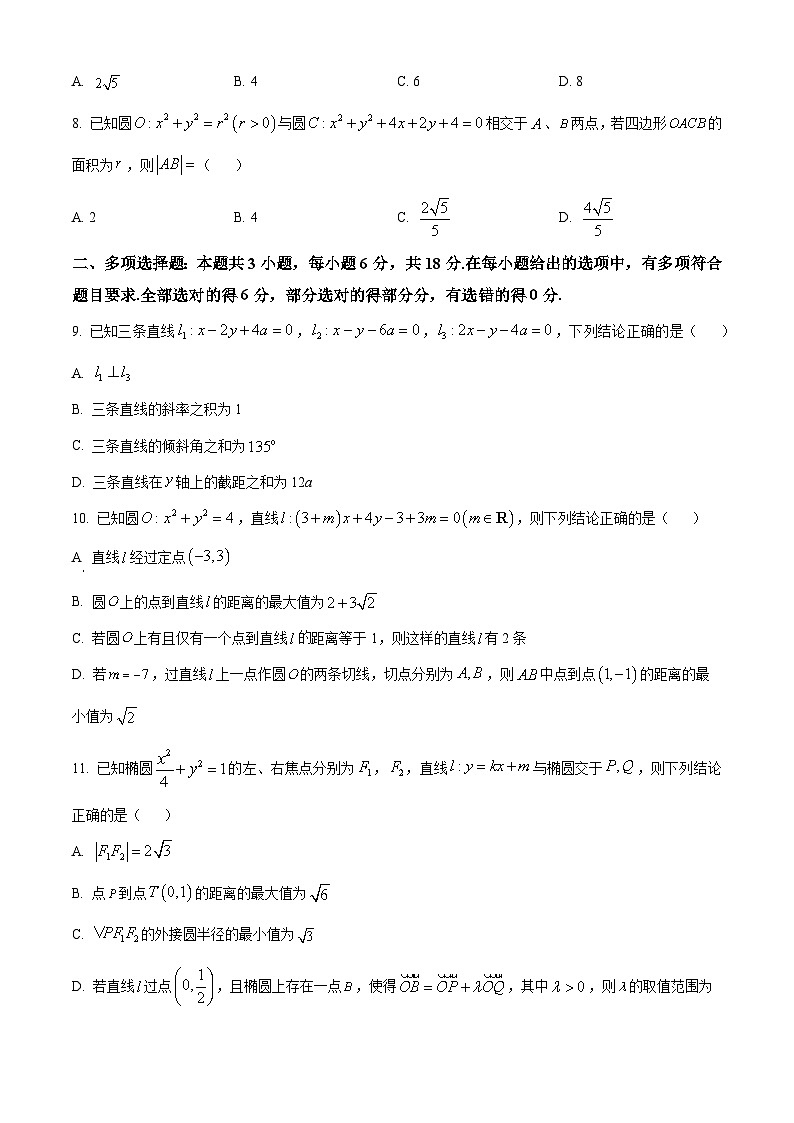 湖北省华中师范大学第一附属中学2025-2026学年高二上学期期中检测数学试题（原卷版）第2页