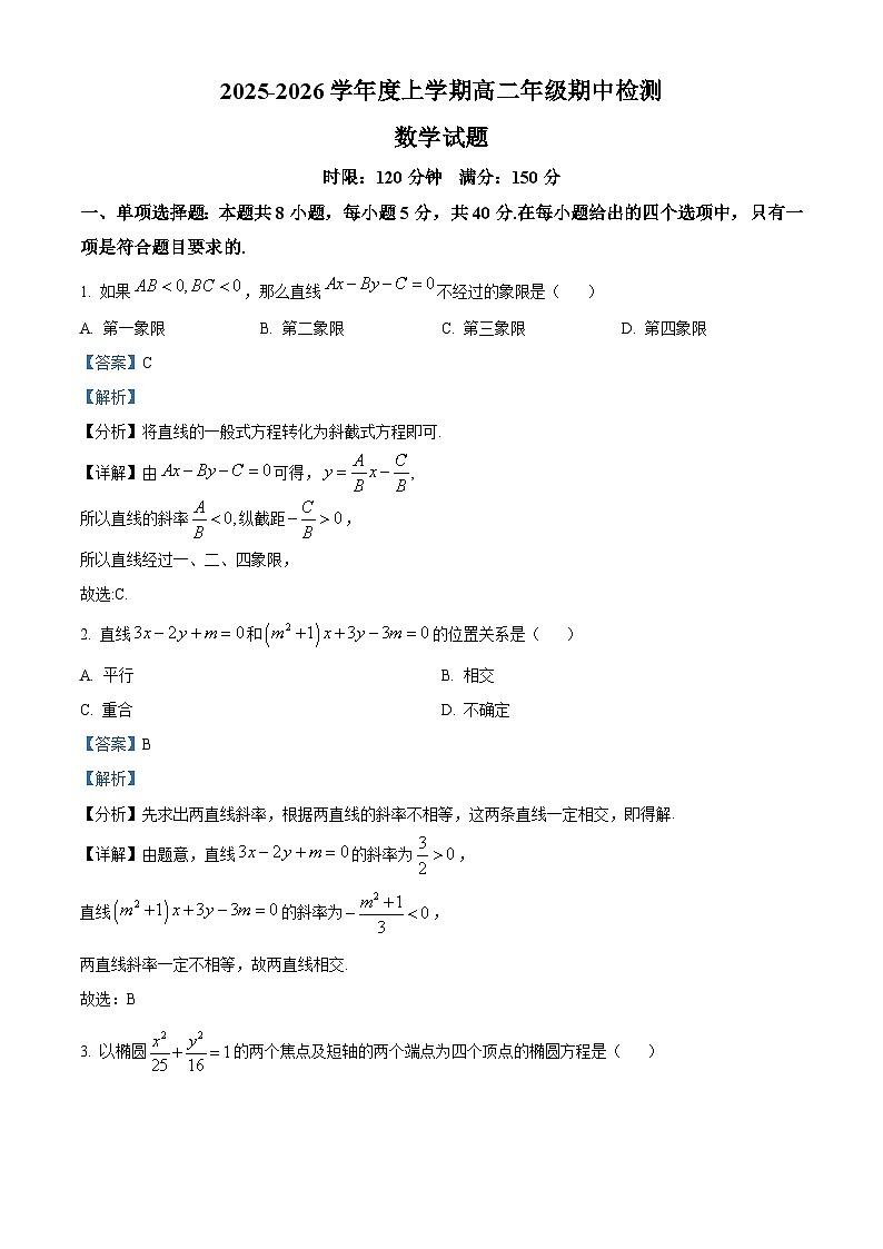 湖北省华中师范大学第一附属中学2025-2026学年高二上学期期中检测数学试题 Word版含解析第1页