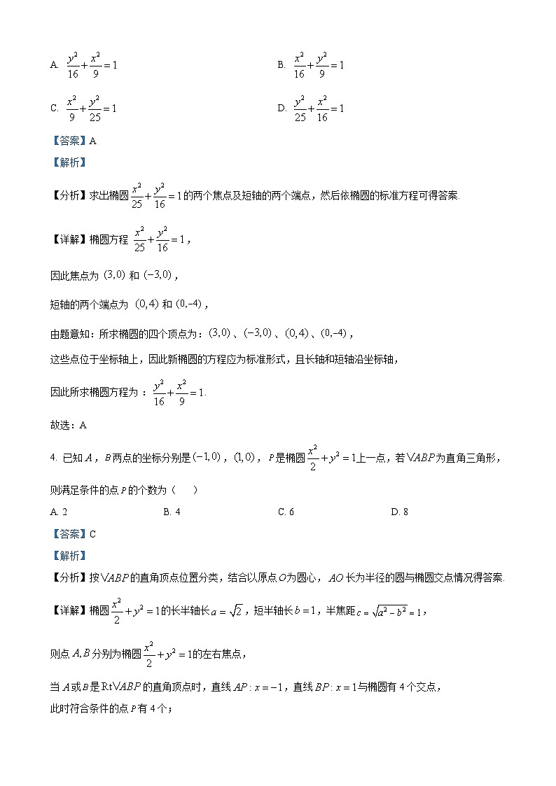 湖北省华中师范大学第一附属中学2025-2026学年高二上学期期中检测数学试题 Word版含解析第2页