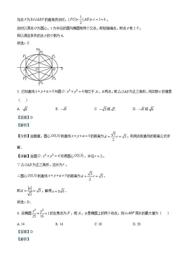 湖北省华中师范大学第一附属中学2025-2026学年高二上学期期中检测数学试题 Word版含解析第3页