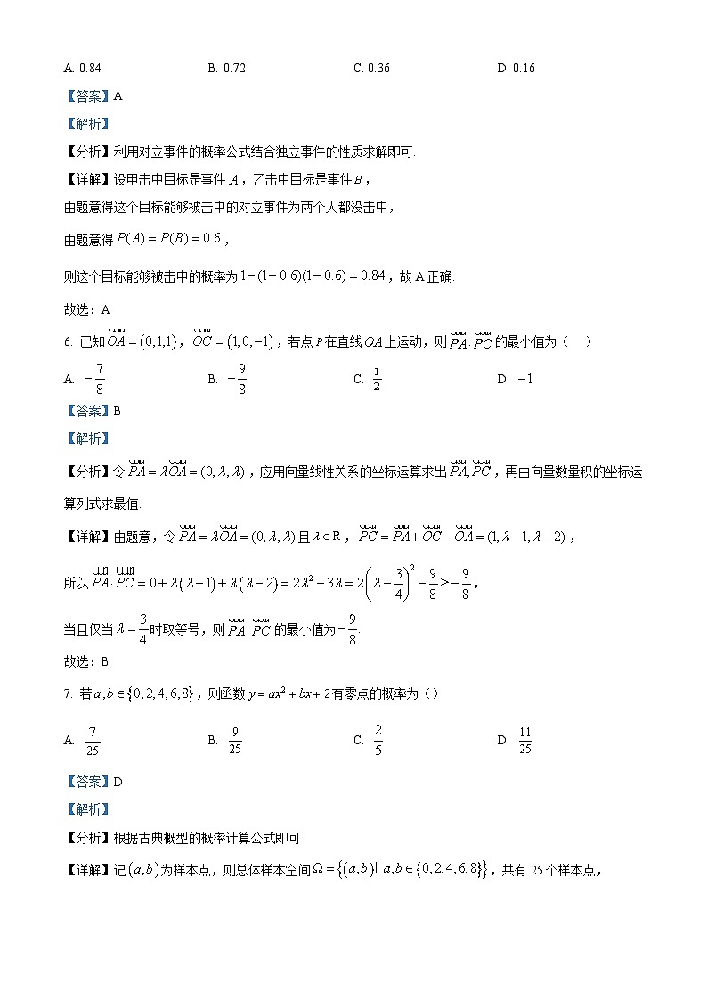 湖北省黄冈市部分高中2025-2026学年高二上学期期中考试数学试题 Word版含解析第3页