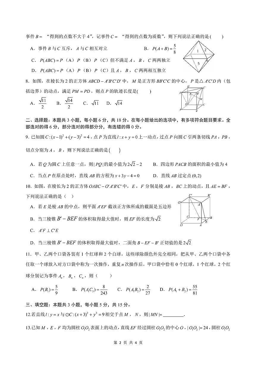 湖北省黄冈中学2025-2026学年高二实验班下学期11月月考数学试卷第2页