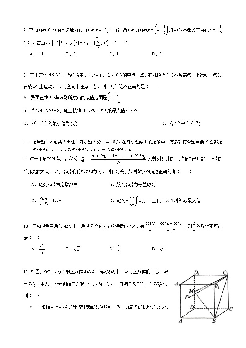 湖北省黄冈中学2026届高三上学期11月期中考试数学（实验班）试题（Word版附答案）第2页