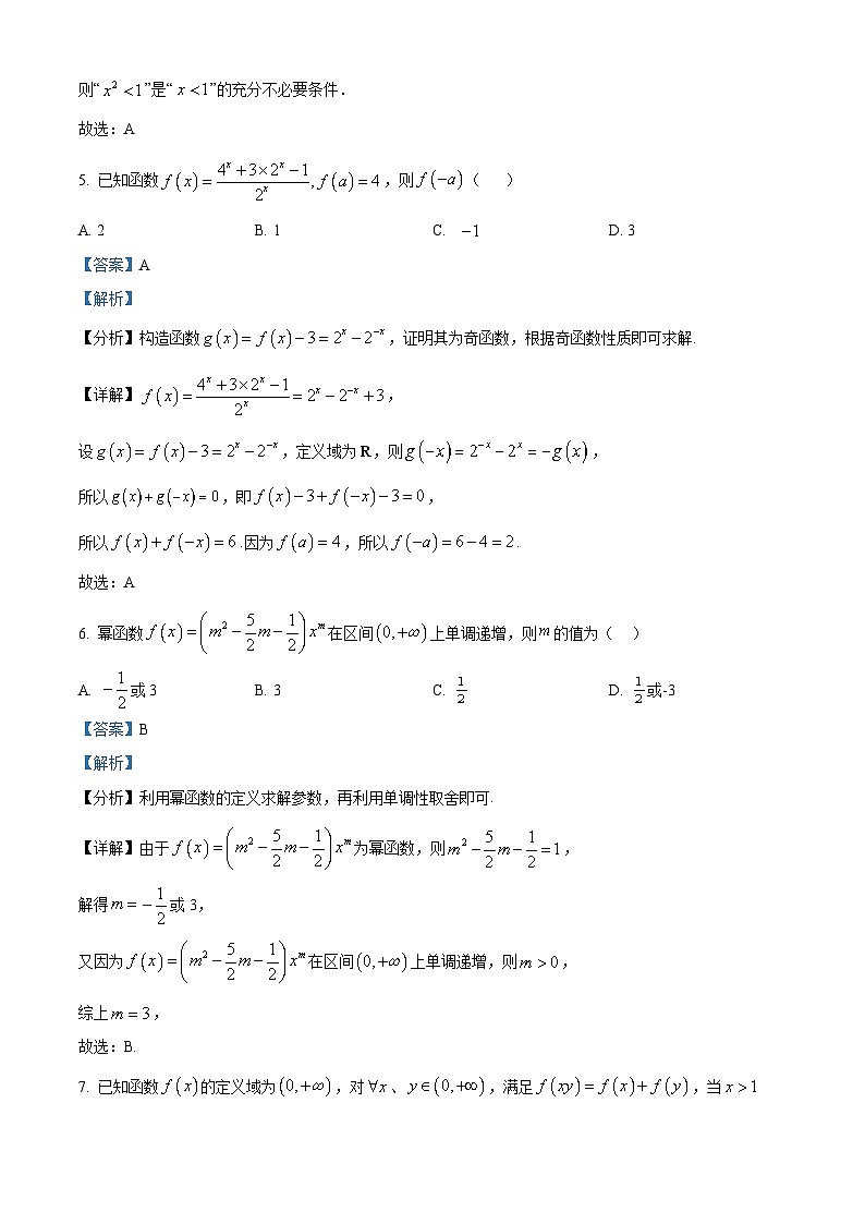 湖北省十堰市郧阳中学2025-2026学年高一上学期11月月考数学试题 Word版含解析第3页