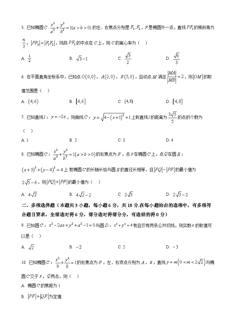湖北省武汉市部分重点中学2025-2026学年高二上学期期中联考数学试卷（原卷版）第2页