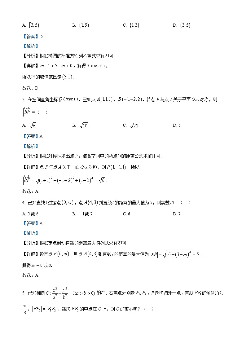 湖北省武汉市部分重点中学2025-2026学年高二上学期期中联考数学试卷 Word版含解析第2页