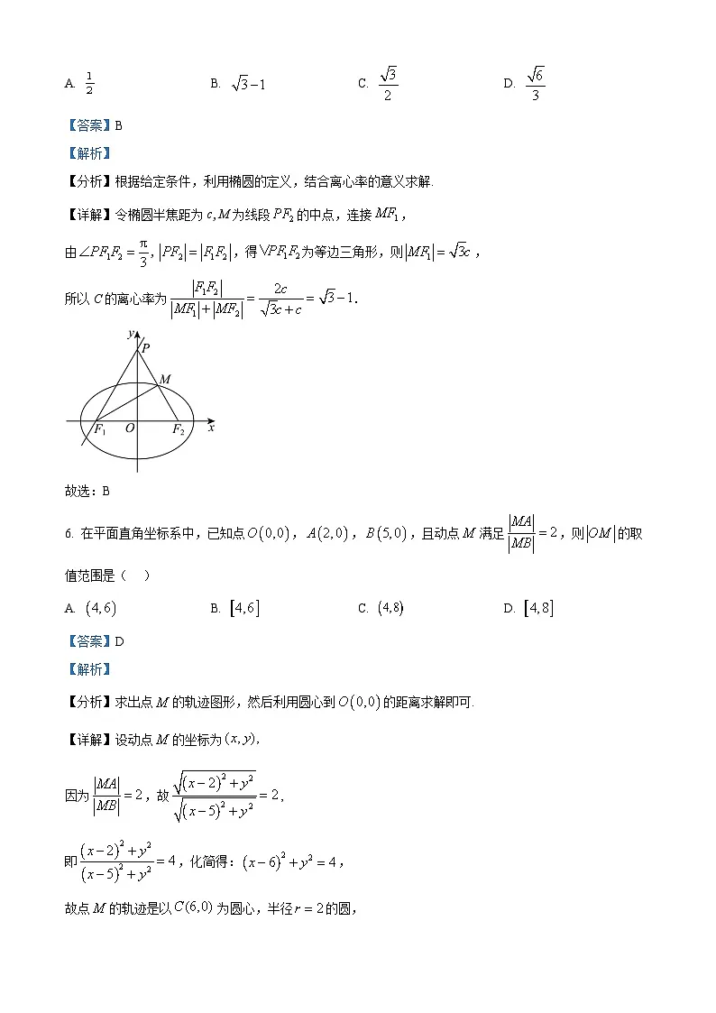 湖北省武汉市部分重点中学2025-2026学年高二上学期期中联考数学试卷 Word版含解析第3页