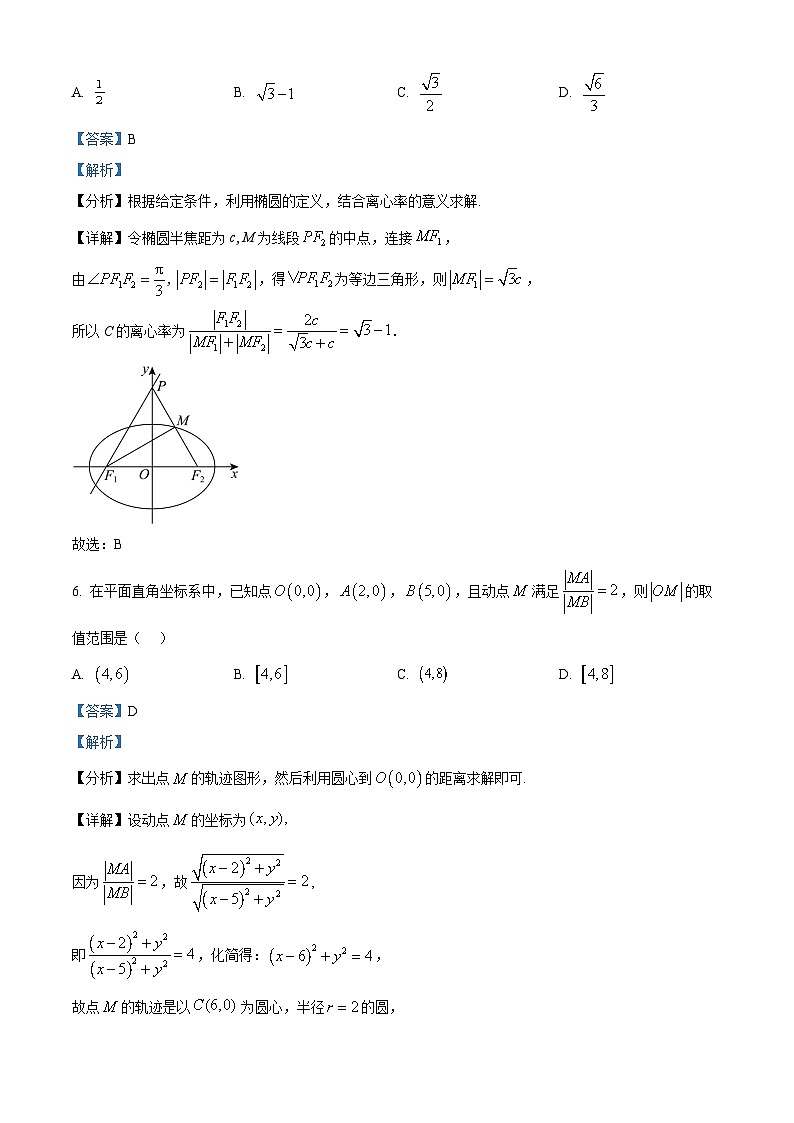 湖北省武汉市部分重点中学2025-2026学年高二上学期期中联考数学试卷 Word版含解析第3页