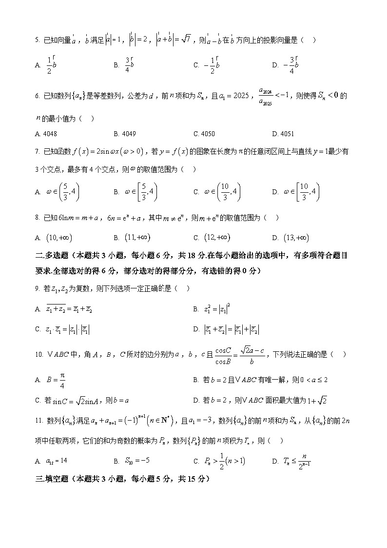 湖北省鄂北六校2025-2026学年高三上学期期中考试数学试题（原卷版）第2页