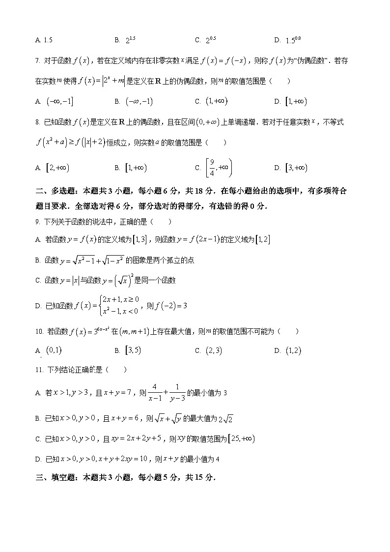 湖南省A佳教育2025-2026学年高一上学期期中联考数学试题（原卷版）第2页