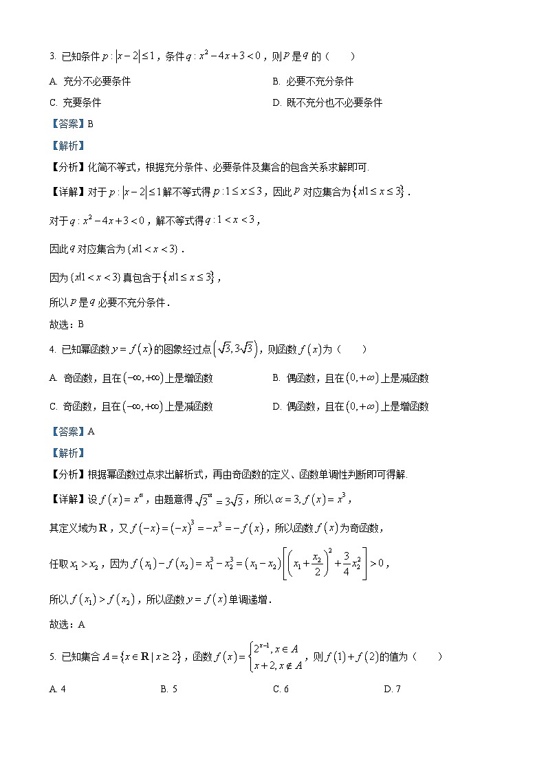 湖南省A佳教育2025-2026学年高一上学期期中联考数学试题 Word版含解析第2页