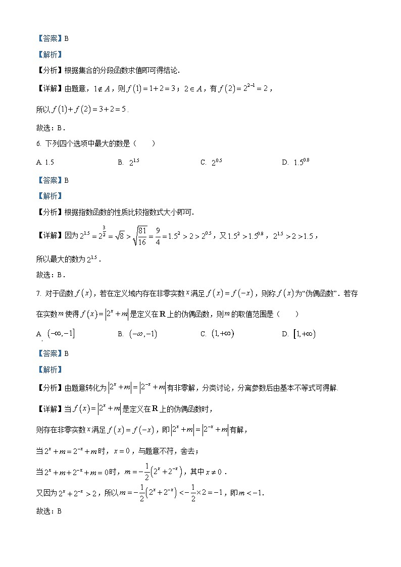 湖南省A佳教育2025-2026学年高一上学期期中联考数学试题 Word版含解析第3页