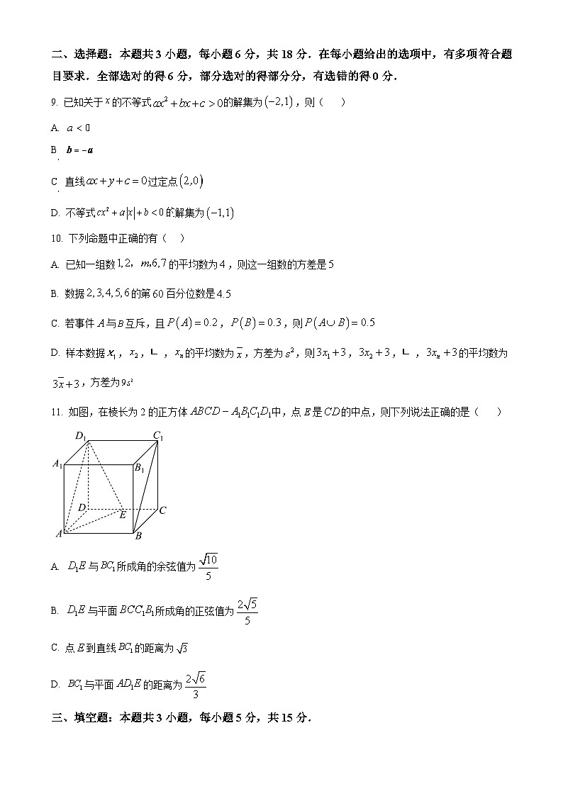 湖南省部分学校2025-2026学年高二上学期期中联考数学试卷（原卷版）第2页