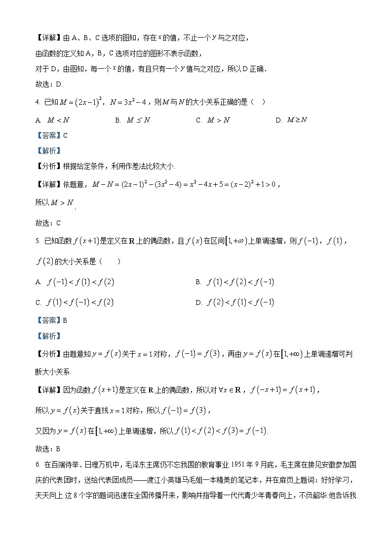 湖南省衡阳市第八中学2025-2026学年高一上学期期中考试数学试题 Word版含解析第2页