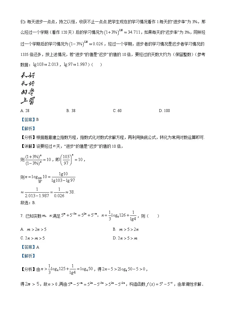 湖南省衡阳市第八中学2025-2026学年高一上学期期中考试数学试题 Word版含解析第3页