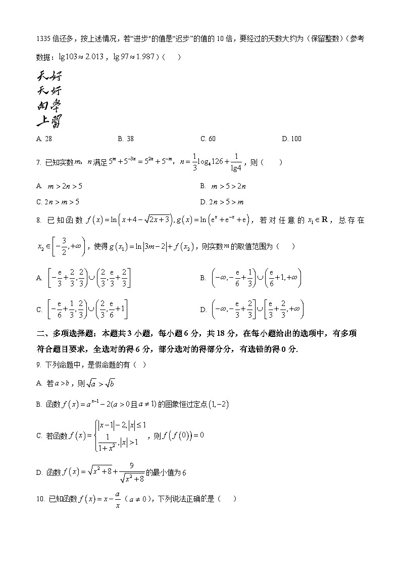 湖南省衡阳市第八中学2025-2026学年高一上学期期中考试数学试题（原卷版）第2页