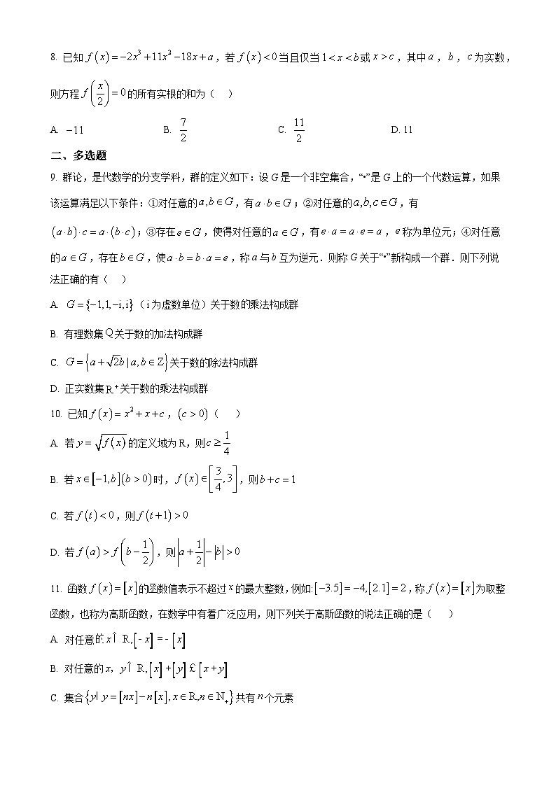 湖南省长沙市岳麓区湖南大学附属中学2025-2026学年高一上学期11月期中数学试题（原卷版）第2页