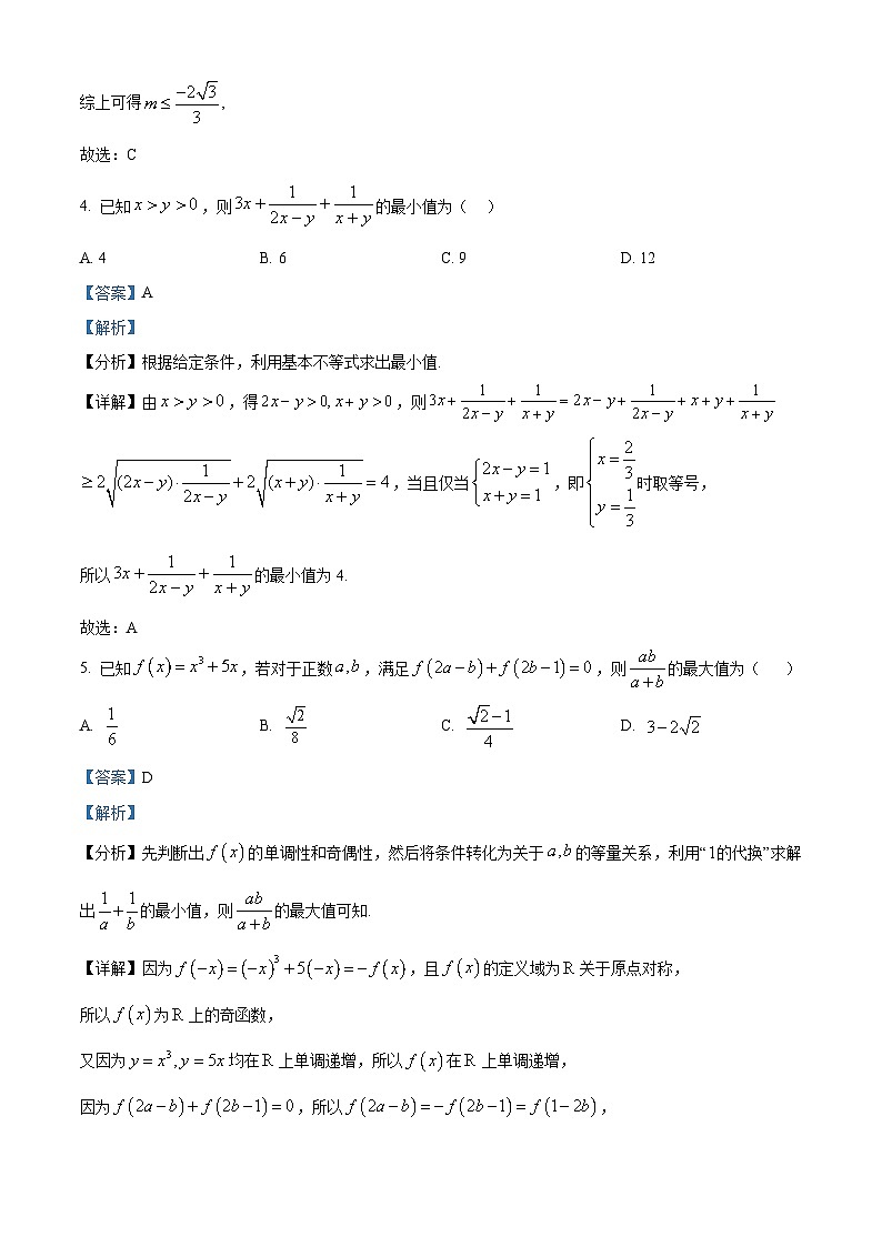 湖南省长沙市岳麓区湖南大学附属中学2025-2026学年高一上学期11月期中数学试题 Word版含解析第2页