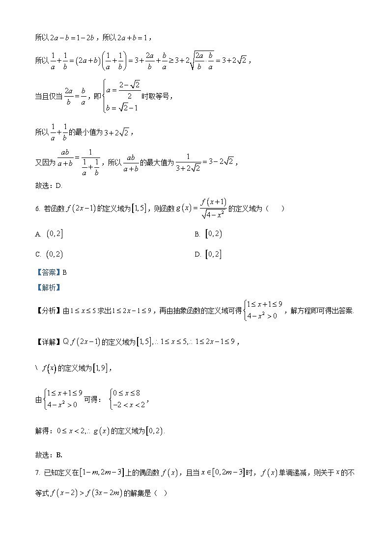 湖南省长沙市岳麓区湖南大学附属中学2025-2026学年高一上学期11月期中数学试题 Word版含解析第3页