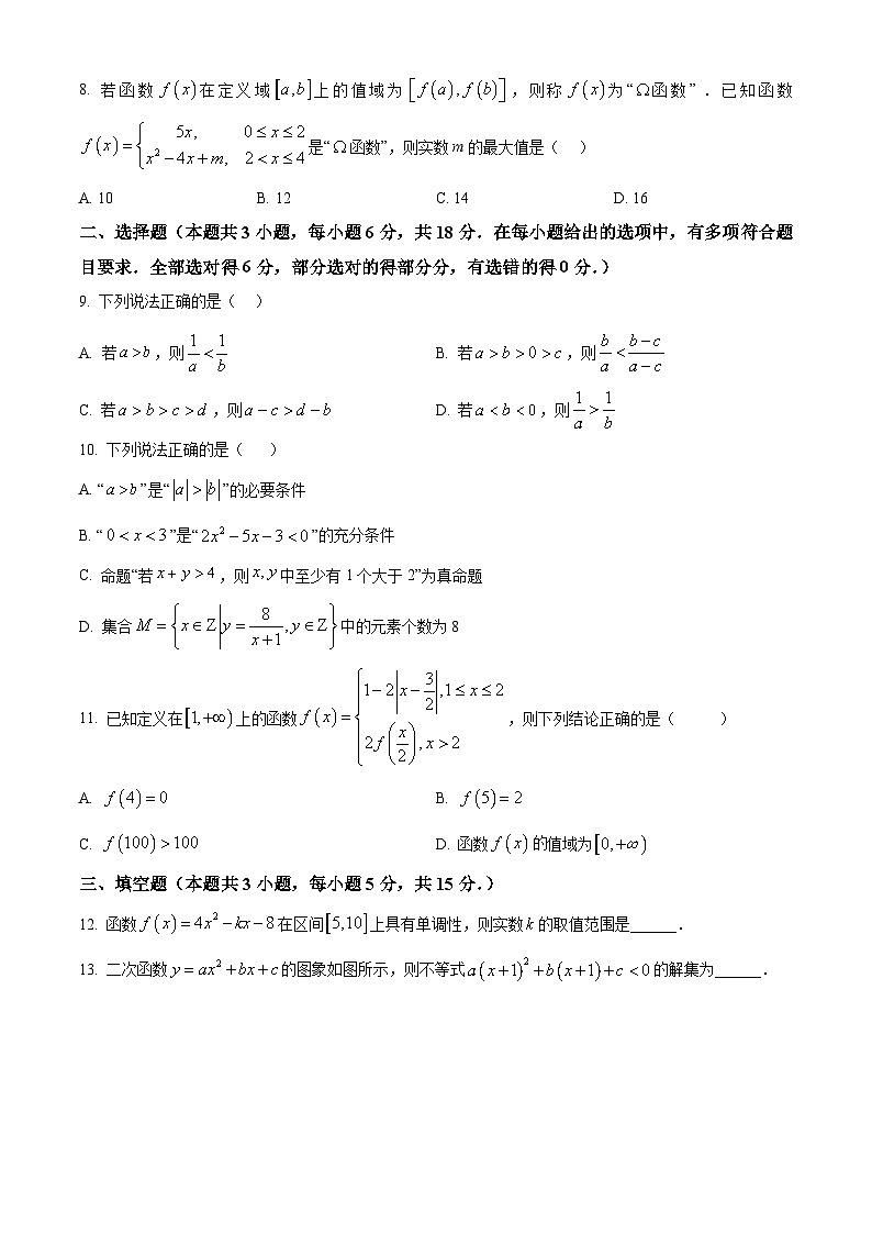 湖南省长沙市长郡中学2025-2026学年高一上学期11月期中数学试题（原卷版）第2页