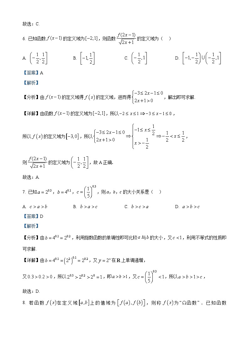 湖南省长沙市长郡中学2025-2026学年高一上学期11月期中数学试题 Word版含解析第3页