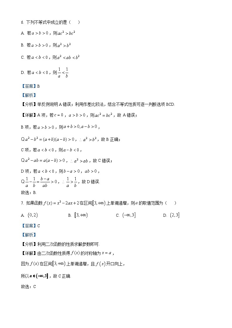 湖南省株洲市南方中学2025-2026学年高一上学期期中数学试题 Word版含解析第3页