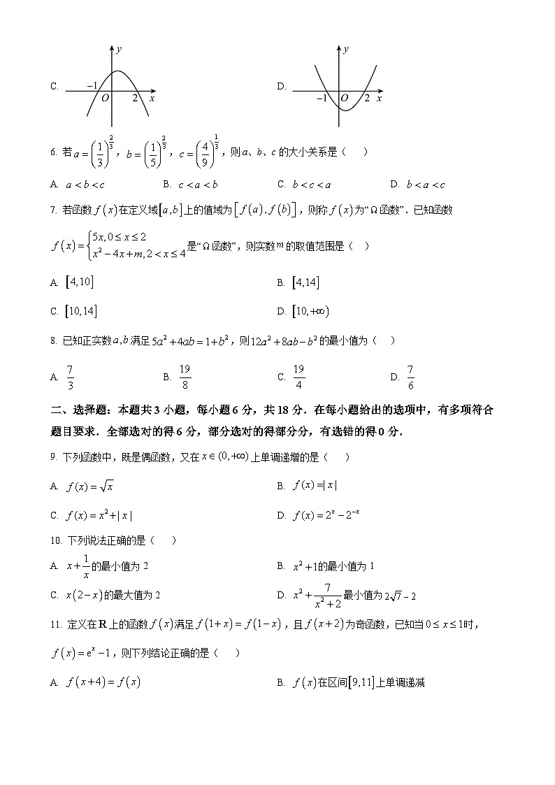浙江省杭州学军中学2025-2026学年高一上学期11月期中考试数学试题（原卷版）第2页