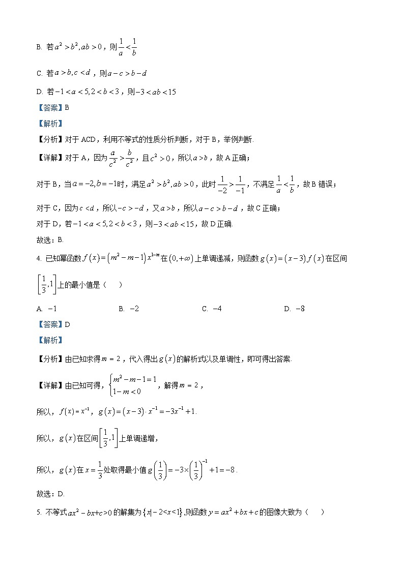 浙江省杭州学军中学2025-2026学年高一上学期11月期中考试数学试题 Word版含解析第2页