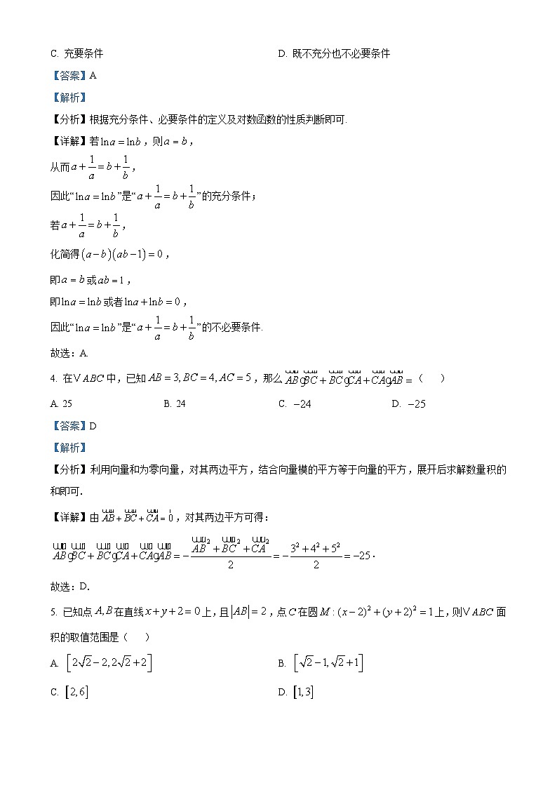 浙江省稽阳联谊学校2026届高三上学期11月联考数学试题 Word版含解析第2页