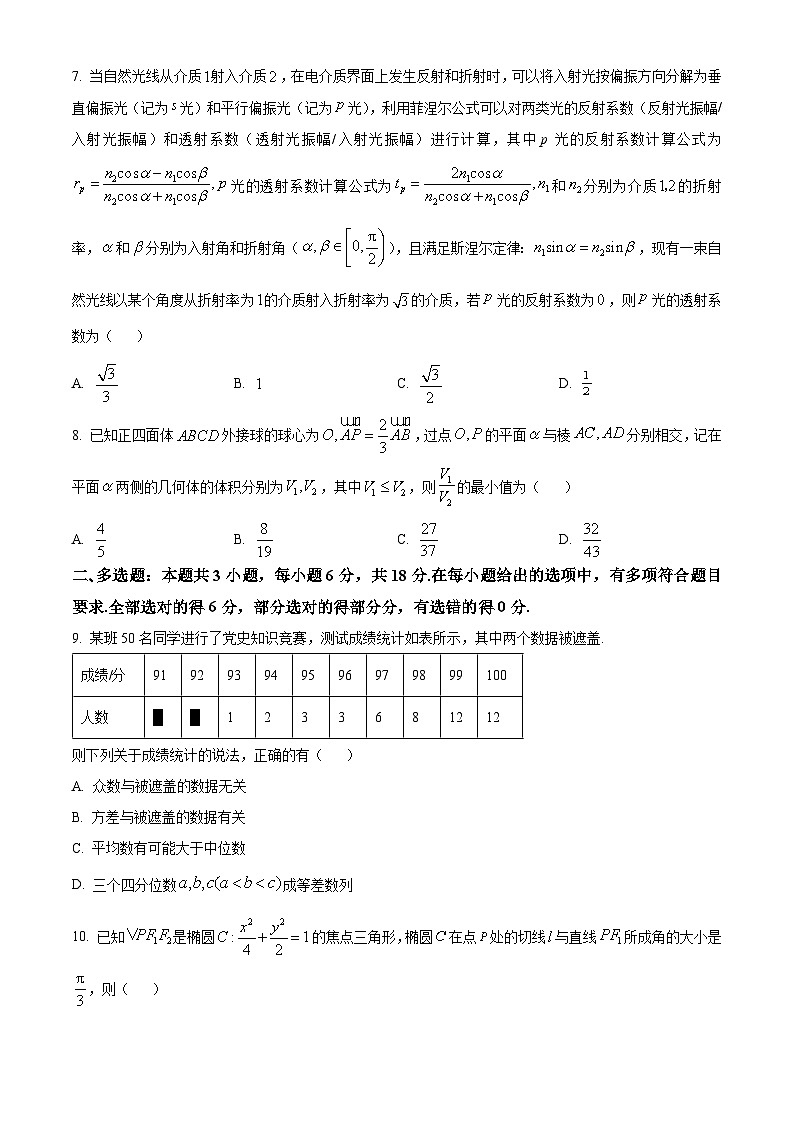 浙江省稽阳联谊学校2026届高三上学期11月联考数学试题（原卷版）第2页