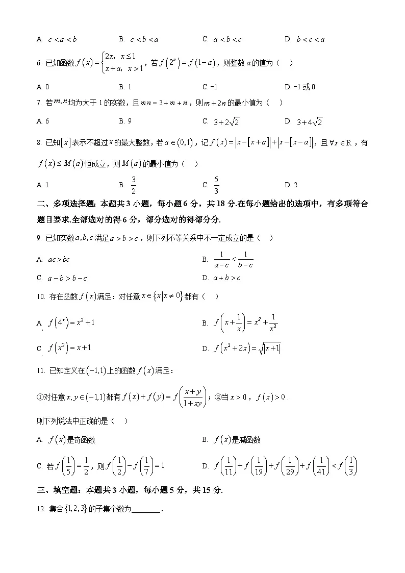 浙江省宁波市镇海中学2025-2026学年高一上学期期中考试数学试卷（原卷版）第2页