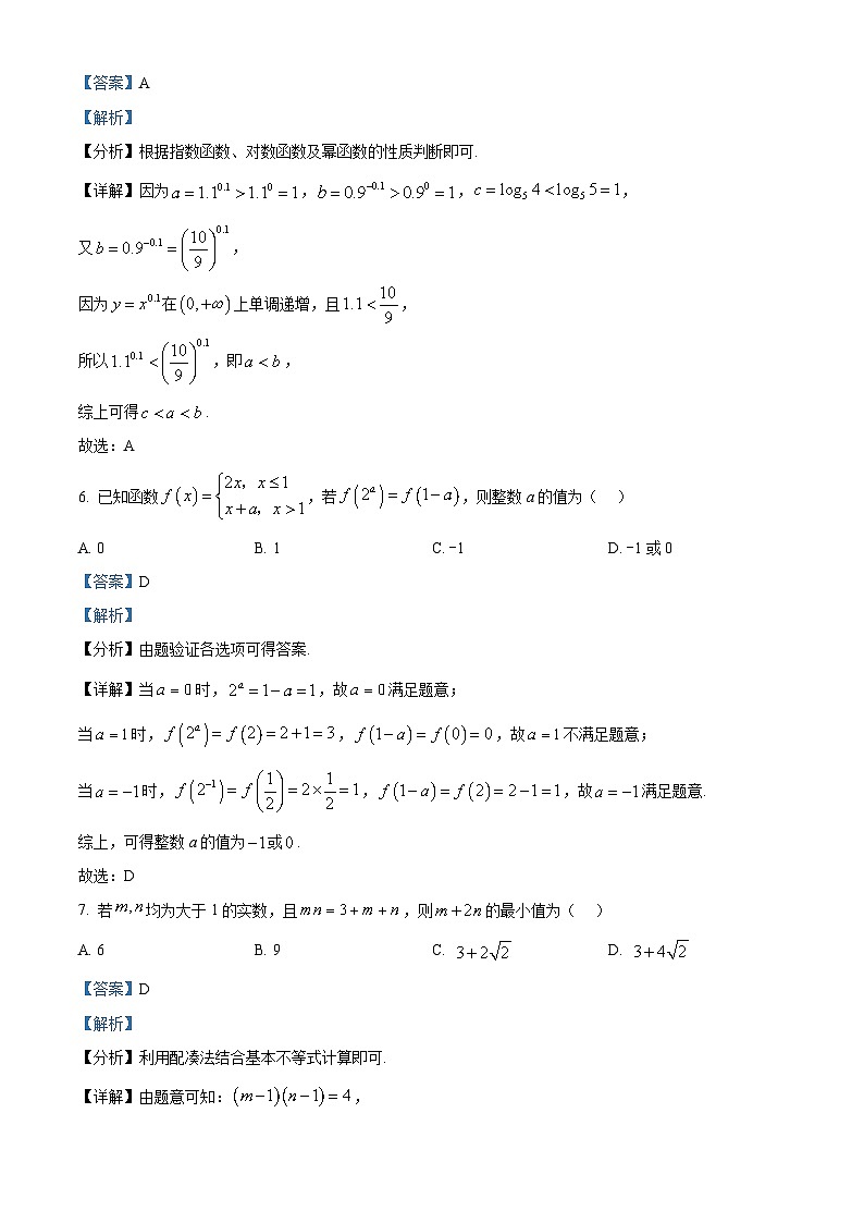 浙江省宁波市镇海中学2025-2026学年高一上学期期中考试数学试卷 Word版含解析第3页