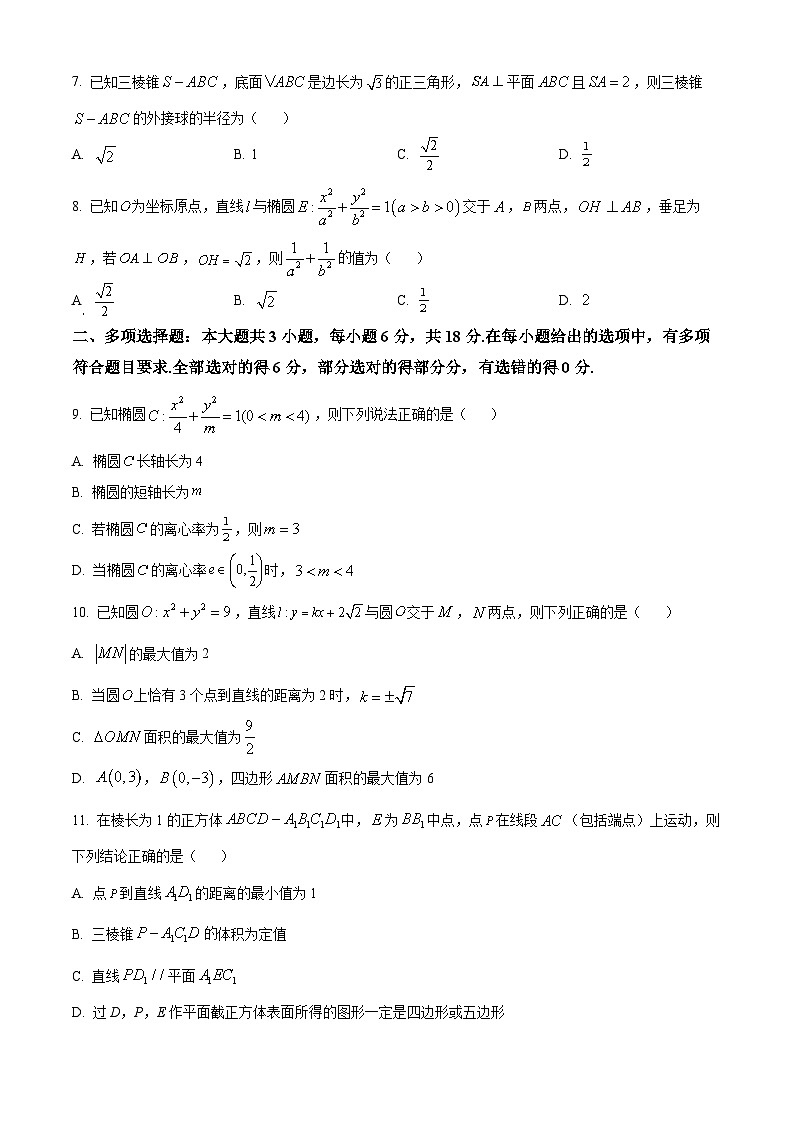 浙江省强基联盟A卷2025-2026学年高二上学期11月期中数学试题（原卷版）第2页