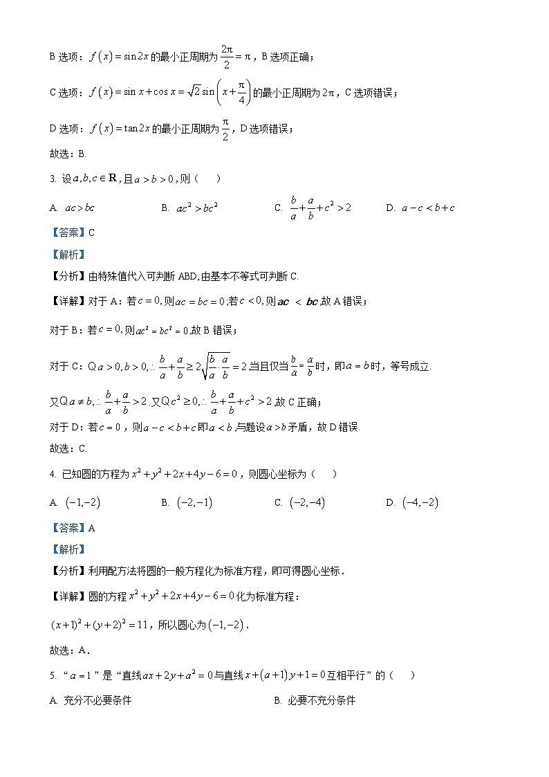 浙江省强基联盟A卷2025-2026学年高二上学期11月期中数学试题 Word版含解析第2页