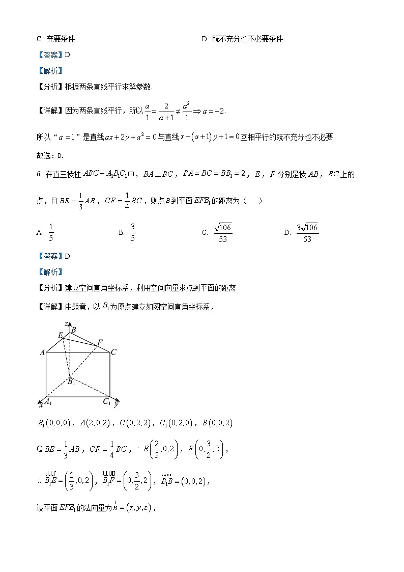 浙江省强基联盟A卷2025-2026学年高二上学期11月期中数学试题 Word版含解析第3页