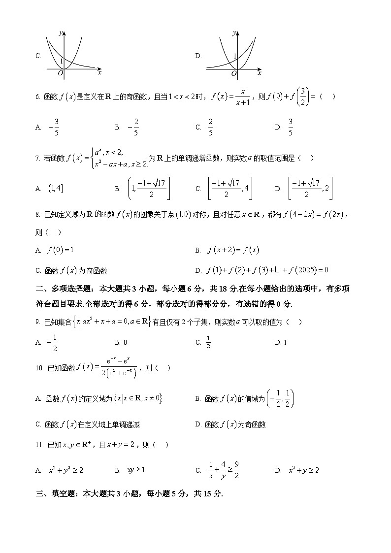 浙江省强基联盟2025-2026学年高一上学期11月期中联考数学试题（原卷版）第2页