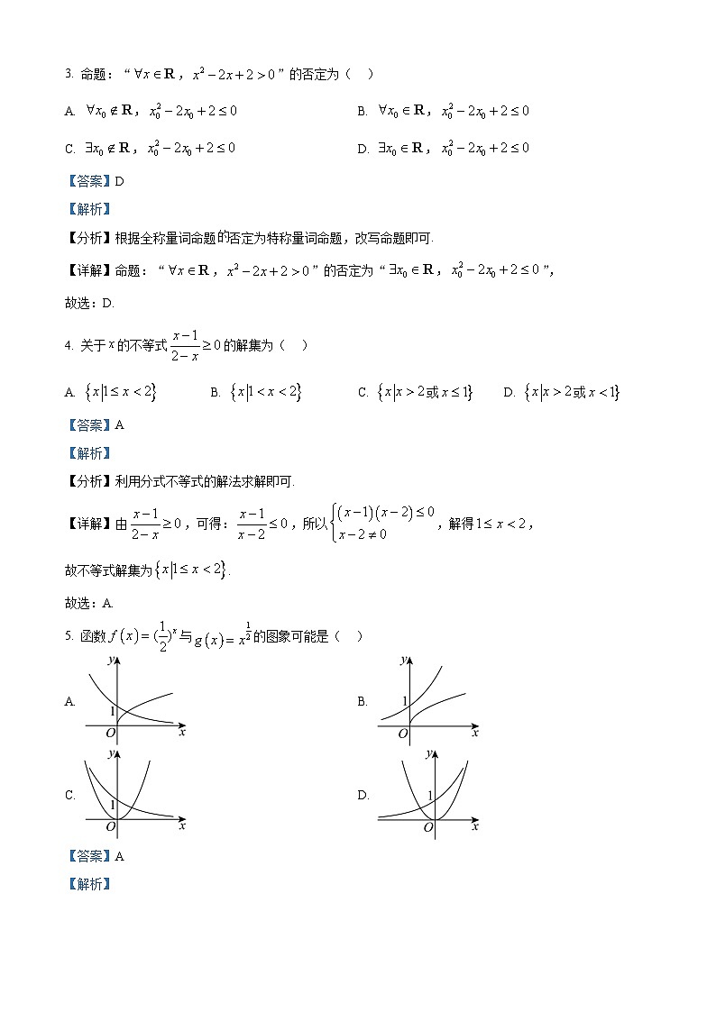 浙江省强基联盟2025-2026学年高一上学期11月期中联考数学试题 Word版含解析第2页