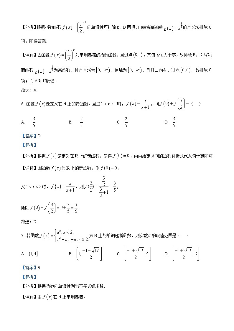 浙江省强基联盟2025-2026学年高一上学期11月期中联考数学试题 Word版含解析第3页