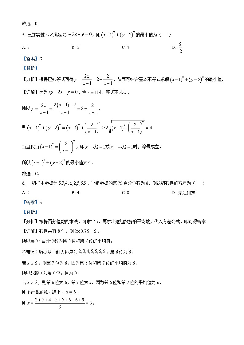 浙江省衢州五校联盟2025-2026学年高二上学期期中联考数学试卷 Word版含解析第3页