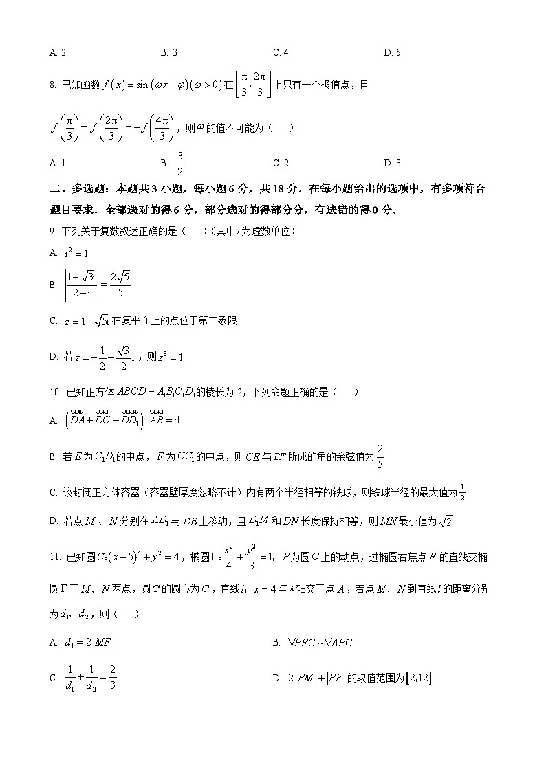 浙江省衢州五校联盟2025-2026学年高二上学期期中联考数学试卷（原卷版）第2页
